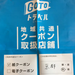 GOTOトラベル 京都結婚式