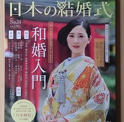 日本の結婚式 掲載