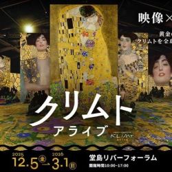 クリムト・アライブ TANAN丹庵 色打掛展示